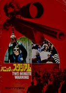 Two-Minute Warning - Japanese Movie Poster (xs thumbnail)