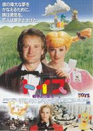 Toys - Japanese Movie Poster (xs thumbnail)