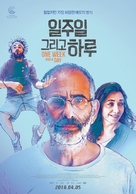 Shavua ve Yom - South Korean Movie Poster (xs thumbnail)