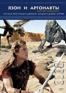 Jason and the Argonauts - Russian DVD movie cover (xs thumbnail)