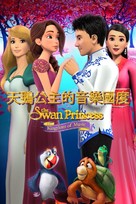 The Swan Princess: Kingdom of Music - Taiwanese Movie Cover (xs thumbnail)