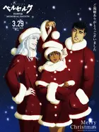 "Beruseruku Ôgon Jidai-hen Memoriaru Edishon" Poster