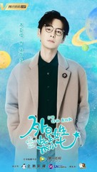 &quot;My Girlfriend Is an Alien&quot; - Chinese Movie Poster (xs thumbnail)