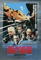 Slipstream - Japanese Movie Poster (xs thumbnail)