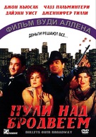 Bullets Over Broadway - Russian Movie Cover (xs thumbnail)