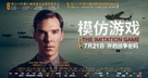 The Imitation Game - Chinese Movie Poster (xs thumbnail)