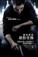 Jack Ryan: Shadow Recruit - Taiwanese Movie Poster (xs thumbnail)