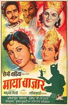 Maya Bazaar - Indian Movie Poster (xs thumbnail)