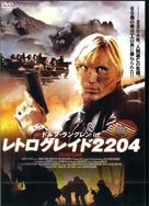 Retrograde - Japanese Movie Cover (xs thumbnail)