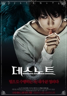 Desu n&ocirc;to - South Korean poster (xs thumbnail)