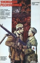 Uzicka Republika - Soviet Movie Poster (xs thumbnail)