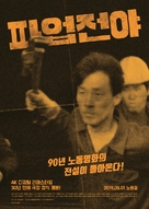 Paupjeonya - South Korean Re-release movie poster (xs thumbnail)