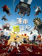 Tous &agrave; l&#039;Ouest: Une nouvelle aventure de Lucky Luke - Taiwanese Movie Poster (xs thumbnail)