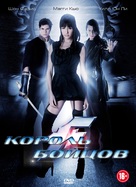 The King of Fighters - Russian DVD movie cover (xs thumbnail)