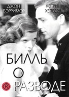 A Bill of Divorcement - Russian DVD movie cover (xs thumbnail)