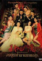 Zhong Kui Exorcism - Thai DVD movie cover (xs thumbnail)