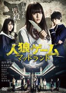 Jinrou g&ecirc;mu: Maddorando - Japanese DVD movie cover (xs thumbnail)