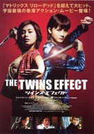 Chin gei bin - Japanese Movie Poster (xs thumbnail)