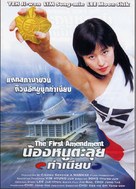 Daehanminguk heonbeob je 1jo - Thai poster (xs thumbnail)