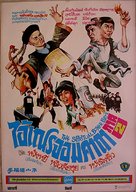 Mao shan jiang shi quan - Thai Movie Poster (xs thumbnail)
