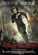 Resident Evil: Retribution - Taiwanese Movie Poster (xs thumbnail)