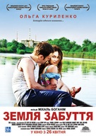La Terre Outrag&eacute;e - Ukrainian Movie Poster (xs thumbnail)