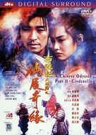 Sai yau gei: Daai git guk ji - Sin leui kei yun - Hong Kong DVD movie cover (xs thumbnail)