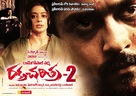 Rakta Charitra 2 - Indian Movie Poster (xs thumbnail)