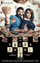 Sathuranga Vettai 2 - Indian Movie Poster (xs thumbnail)