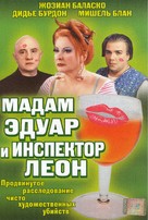 Madame Edouard - Russian Movie Cover (xs thumbnail)