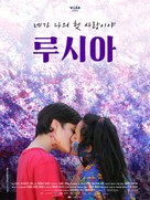 El color de un invierno - South Korean Movie Poster (xs thumbnail)