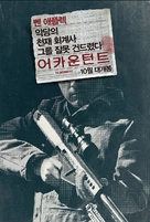 The Accountant - South Korean Movie Poster (xs thumbnail)