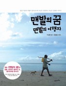 Maen-bal-eui Ggoom - South Korean Movie Poster (xs thumbnail)
