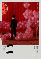 Yi yi - Taiwanese Re-release movie poster (xs thumbnail)