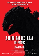 Shin Gojira - Singaporean Movie Poster (xs thumbnail)