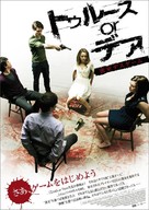 Truth or Dare - Japanese Movie Poster (xs thumbnail)