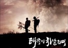 Tae Guk Gi: The Brotherhood of War - South Korean Movie Poster (xs thumbnail)