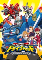 The Movie Drive Head Tomica Hyper Rescue - Japanese Movie Poster (xs thumbnail)