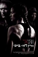 Million Dollar Baby - Israeli Movie Poster (xs thumbnail)
