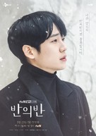 &quot;Half of a half&quot; - South Korean Movie Poster (xs thumbnail)