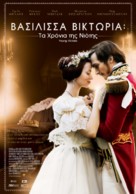 The Young Victoria - Greek Movie Poster (xs thumbnail)
