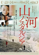 Shan he gu ren - Japanese Movie Poster (xs thumbnail)