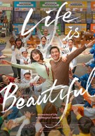Insaeng-eun Areumdaweo - International Movie Poster (xs thumbnail)