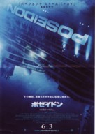 Poseidon - Japanese poster (xs thumbnail)