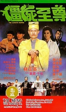 Jiang shi zhi zun - Hong Kong VHS movie cover (xs thumbnail)