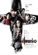 See prang - Thai Movie Poster (xs thumbnail)