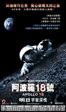 Apollo 18 - Hong Kong Movie Poster (xs thumbnail)