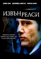 Derailed - Bulgarian DVD movie cover (xs thumbnail)
