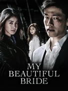 &quot;A-reum-da-un na-eui sin-bu&quot; - South Korean Movie Poster (xs thumbnail)