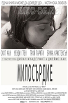 Mercy - Bulgarian Movie Poster (xs thumbnail)